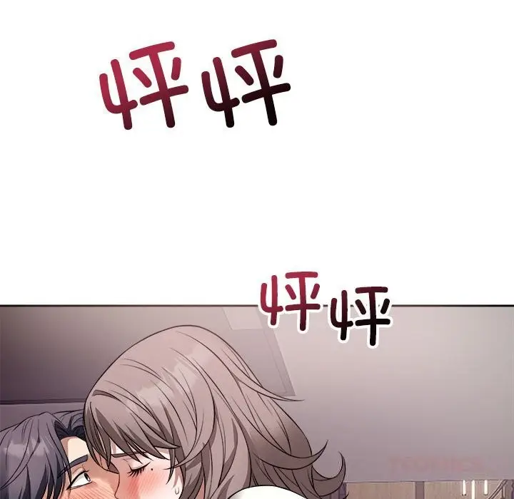 漫画《错位的星辰/今天也要加油》第8话第87张图