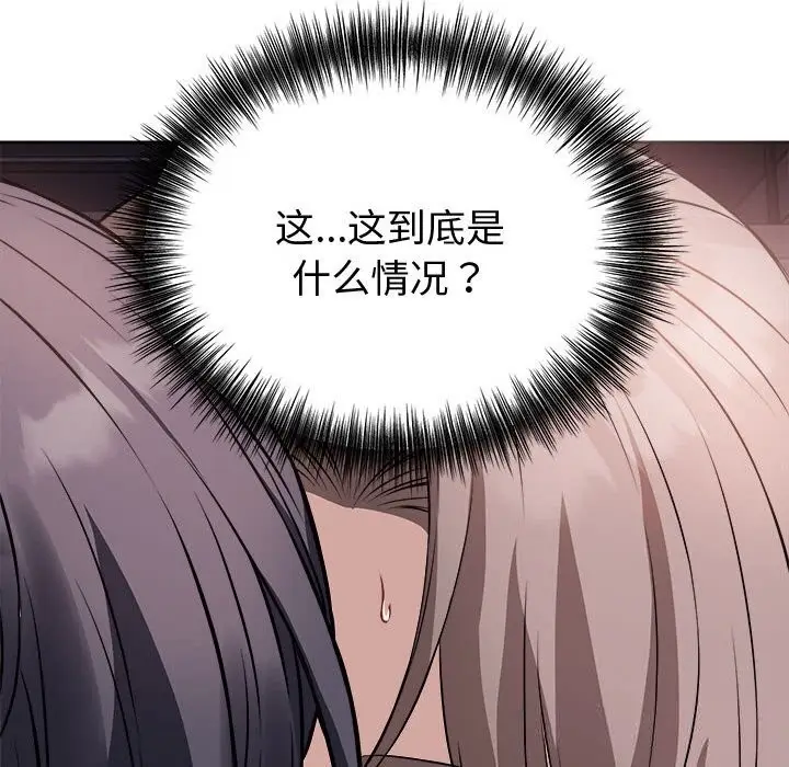 漫画《错位的星辰/今天也要加油》第8话第90张图