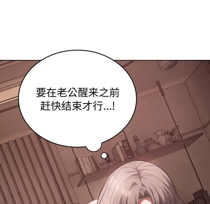 漫画《错位的星辰/今天也要加油》第9话第100张图