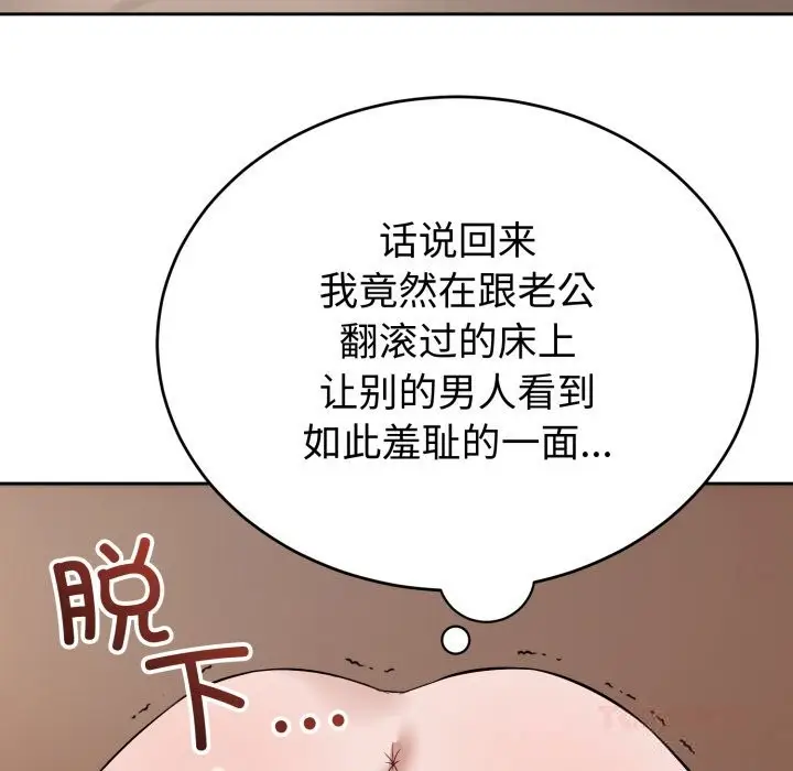 漫画《错位的星辰/今天也要加油》第9话第102张图
