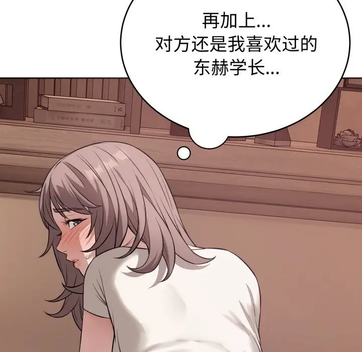 漫画《错位的星辰/今天也要加油》第9话第105张图