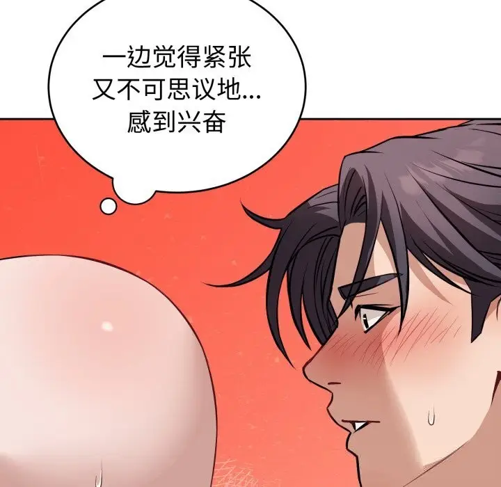 漫画《错位的星辰/今天也要加油》第9话第108张图