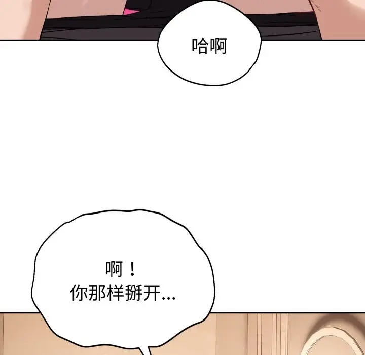 漫画《错位的星辰/今天也要加油》第9话第121张图