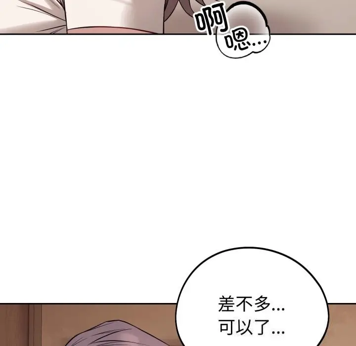漫画《错位的星辰/今天也要加油》第9话第123张图