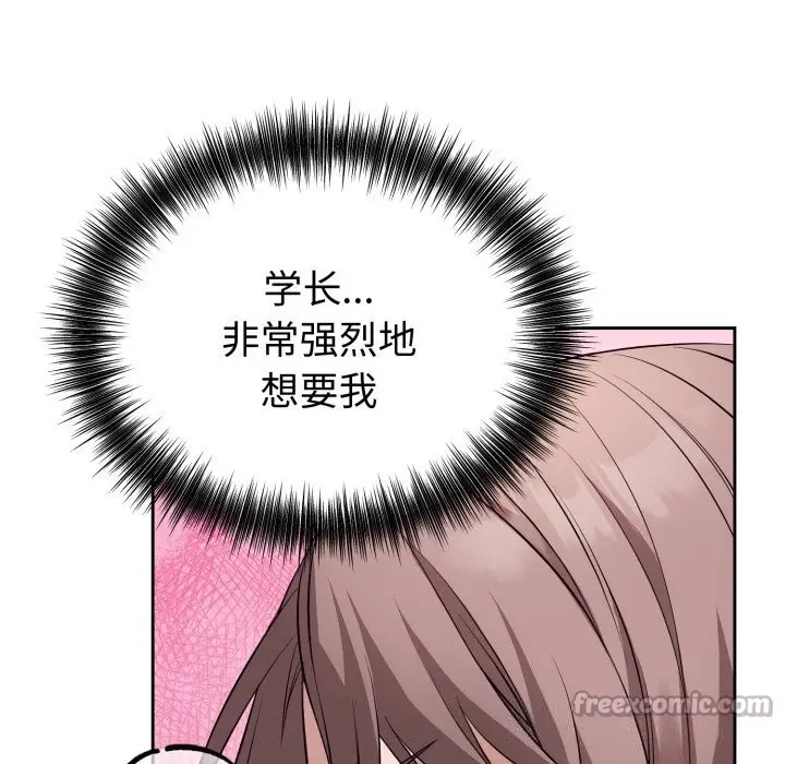 漫画《错位的星辰/今天也要加油》第9话第14张图