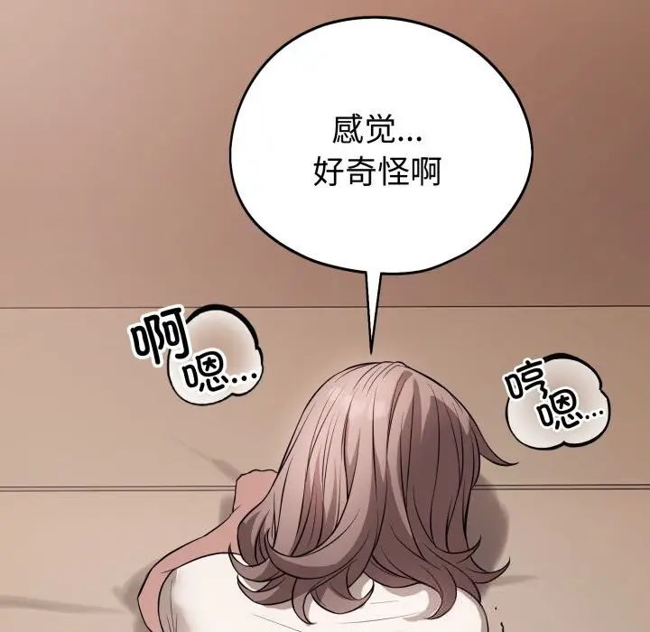 漫画《错位的星辰/今天也要加油》第9话第143张图