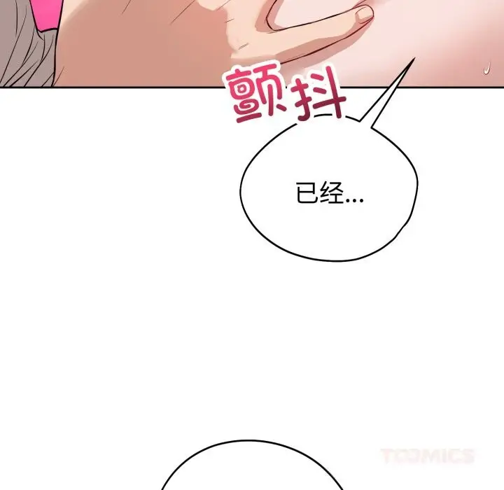漫画《错位的星辰/今天也要加油》第9话第147张图