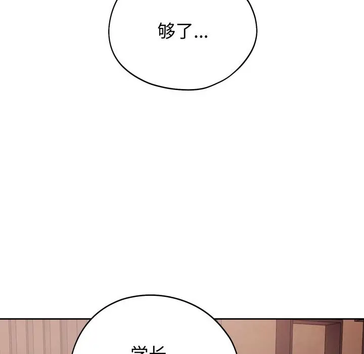 漫画《错位的星辰/今天也要加油》第9话第148张图