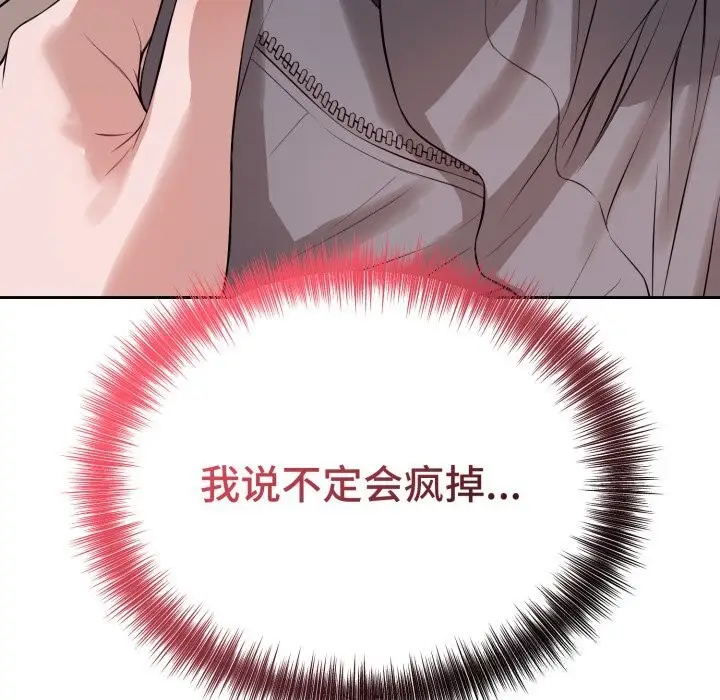 漫画《错位的星辰/今天也要加油》第9话第23张图