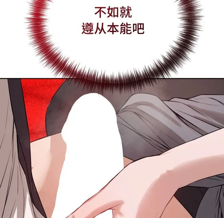 漫画《错位的星辰/今天也要加油》第9话第29张图