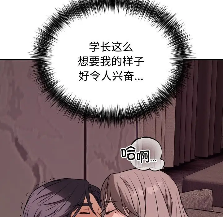 漫画《错位的星辰/今天也要加油》第9话第41张图