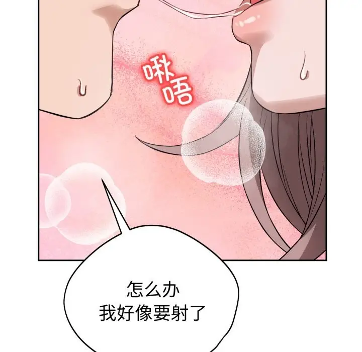 漫画《错位的星辰/今天也要加油》第9话第45张图
