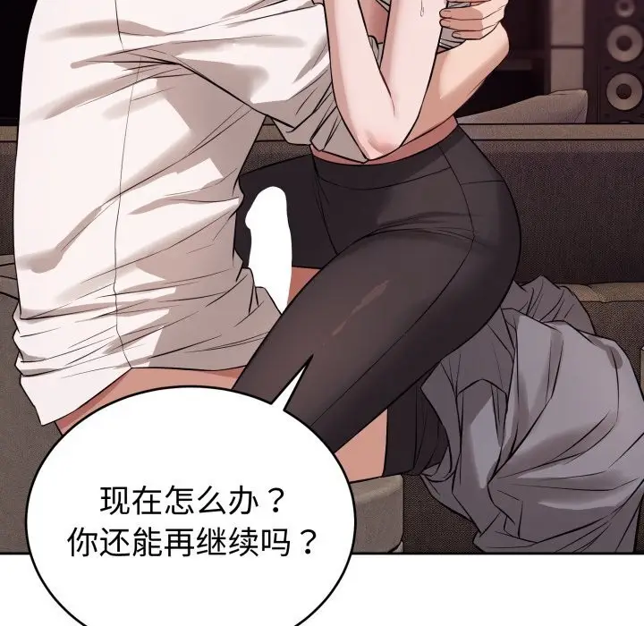 漫画《错位的星辰/今天也要加油》第9话第60张图