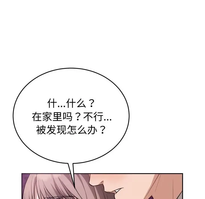 漫画《错位的星辰/今天也要加油》第9话第67张图