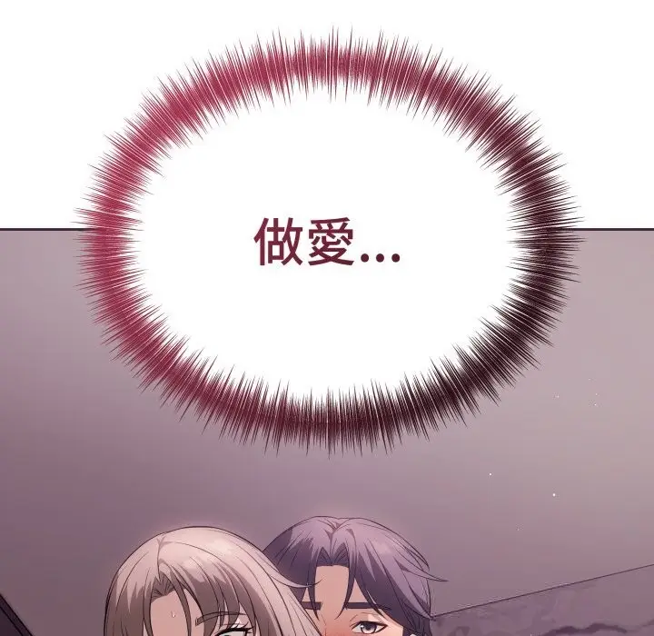 漫画《错位的星辰/今天也要加油》第9话第71张图
