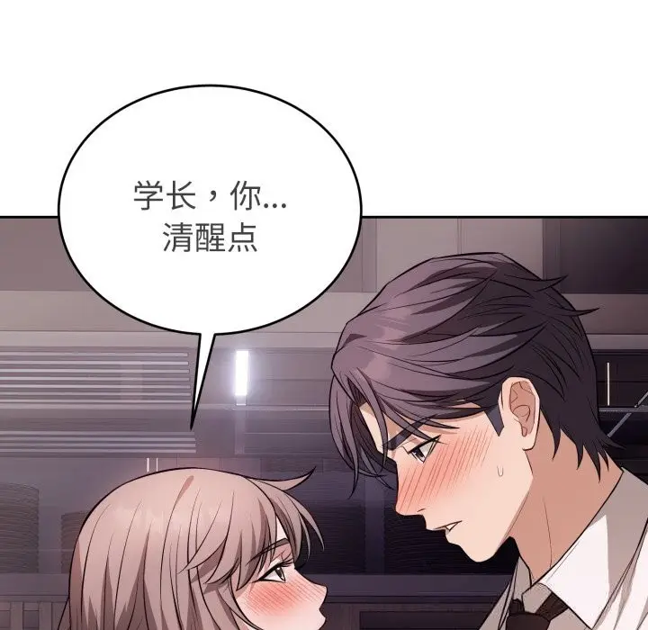 漫画《错位的星辰/今天也要加油》第9话第74张图
