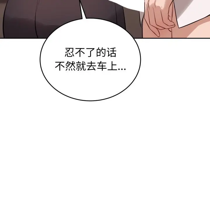 漫画《错位的星辰/今天也要加油》第9话第76张图