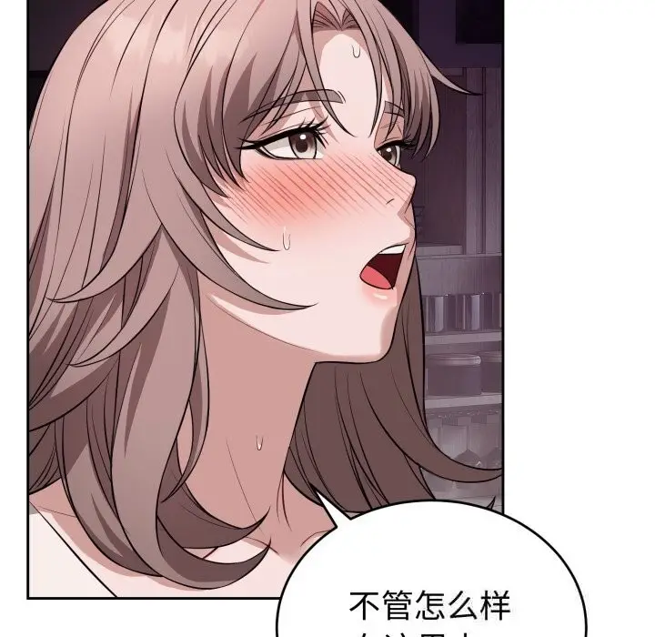 漫画《错位的星辰/今天也要加油》第9话第79张图
