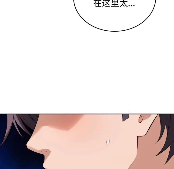 漫画《错位的星辰/今天也要加油》第9话第80张图
