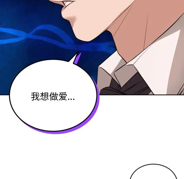 漫画《错位的星辰/今天也要加油》第9话第81张图