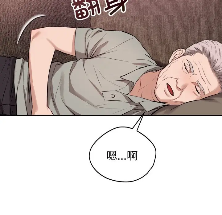 漫画《错位的星辰/今天也要加油》第9话第83张图