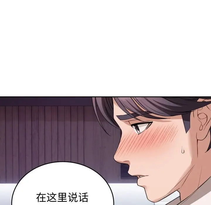漫画《错位的星辰/今天也要加油》第9话第86张图