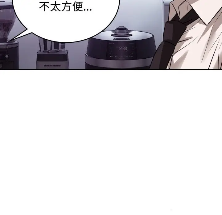 漫画《错位的星辰/今天也要加油》第9话第87张图