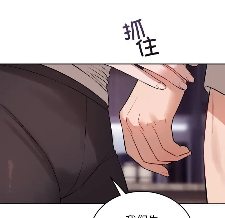 漫画《错位的星辰/今天也要加油》第9话第88张图