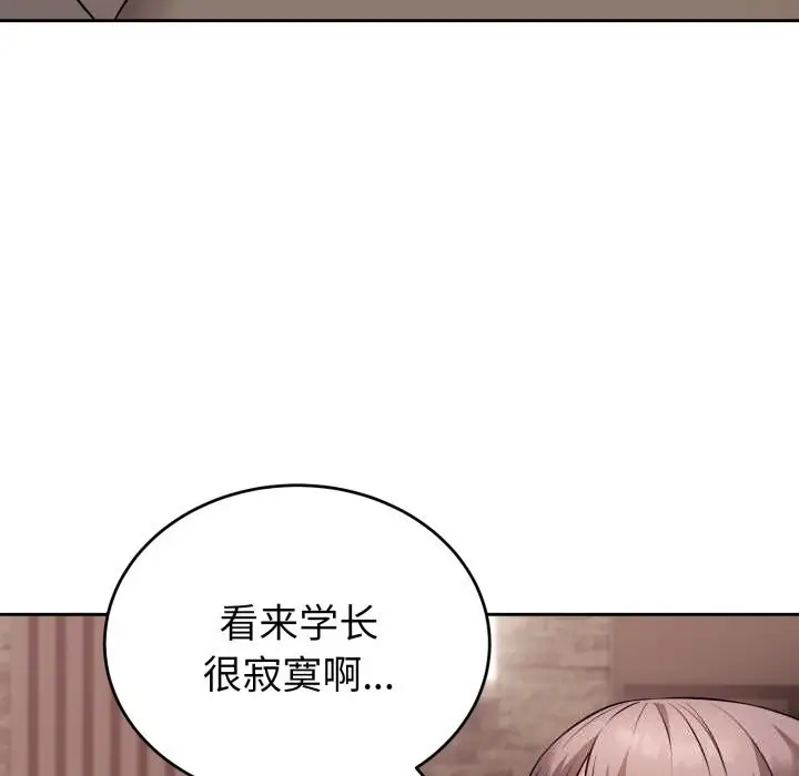漫画《错位的星辰/今天也要加油》第9话第9张图