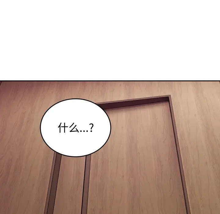漫画《错位的星辰/今天也要加油》第9话第90张图