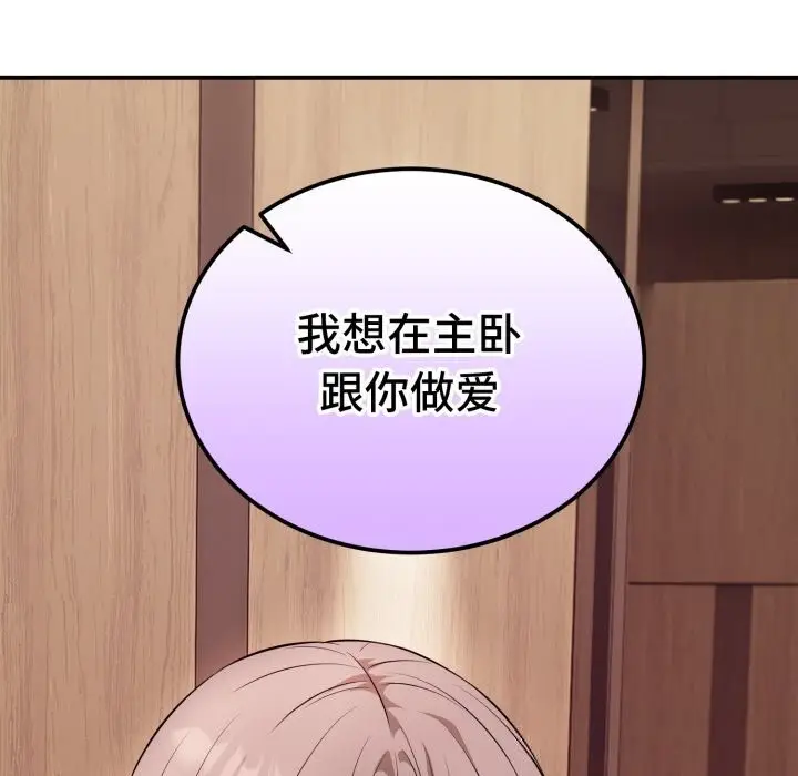 漫画《错位的星辰/今天也要加油》第9话第92张图