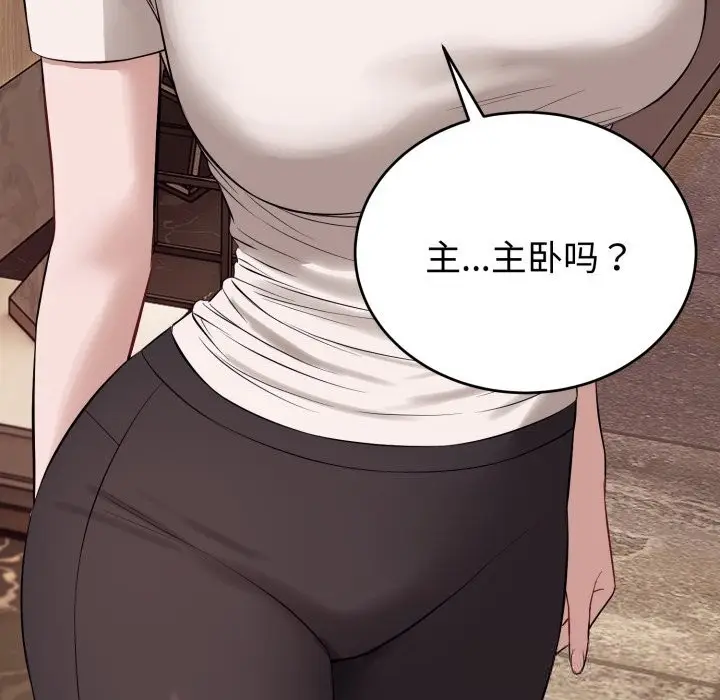 漫画《错位的星辰/今天也要加油》第9话第94张图