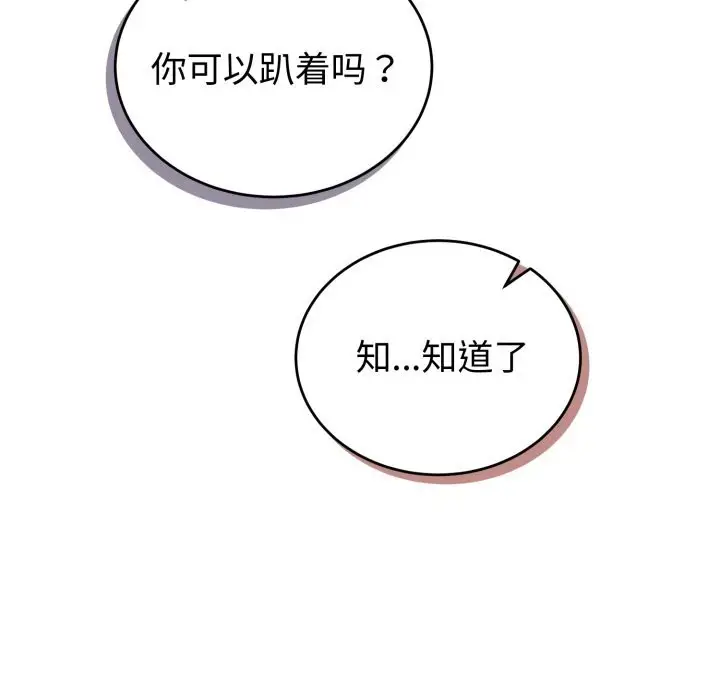 漫画《错位的星辰/今天也要加油》第9话第99张图