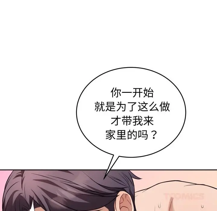 漫画《错位的星辰/今天也要加油》第10话第102张图