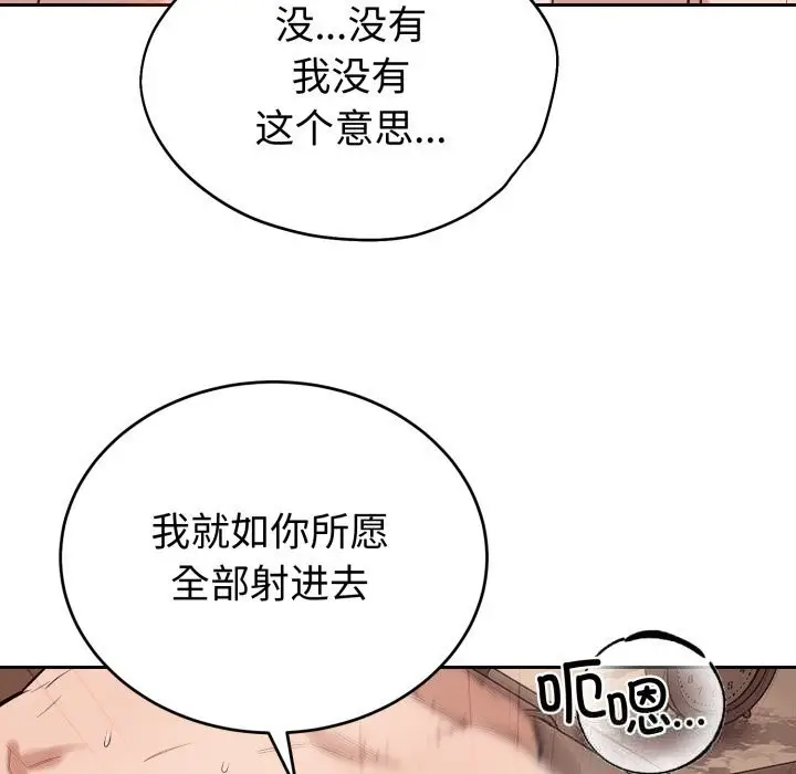 漫画《错位的星辰/今天也要加油》第10话第104张图
