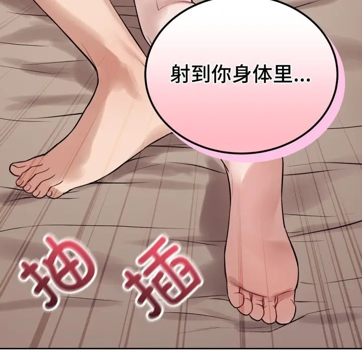 漫画《错位的星辰/今天也要加油》第10话第106张图
