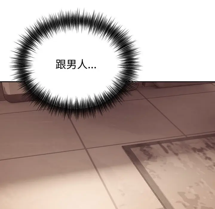 漫画《错位的星辰/今天也要加油》第10话第11张图