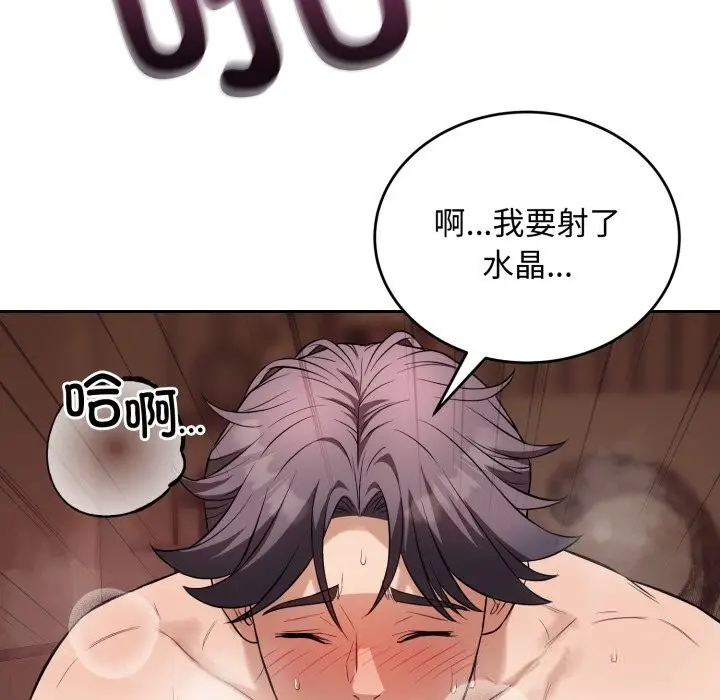 漫画《错位的星辰/今天也要加油》第10话第114张图
