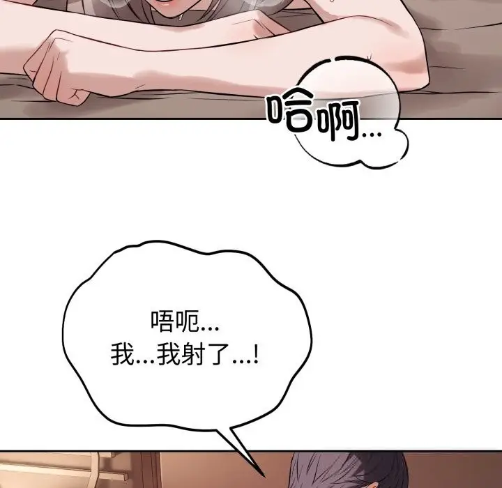漫画《错位的星辰/今天也要加油》第10话第116张图