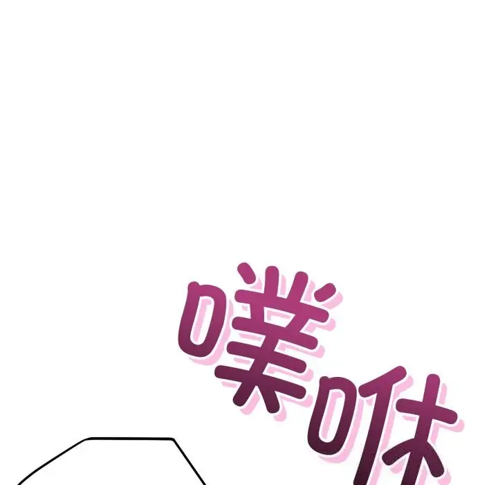 漫画《错位的星辰/今天也要加油》第10话第118张图
