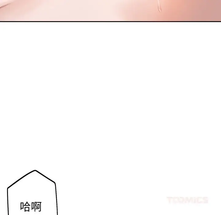 漫画《错位的星辰/今天也要加油》第10话第120张图