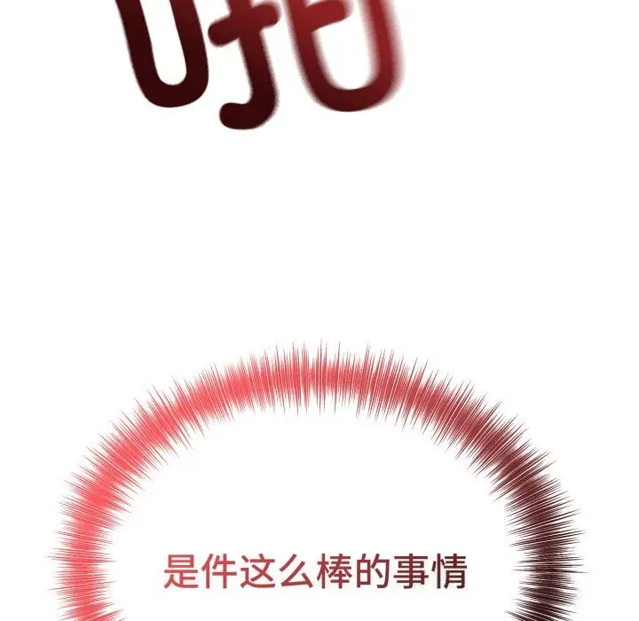 漫画《错位的星辰/今天也要加油》第10话第13张图