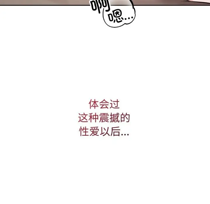 漫画《错位的星辰/今天也要加油》第10话第133张图