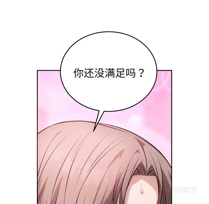 漫画《错位的星辰/今天也要加油》第10话第147张图