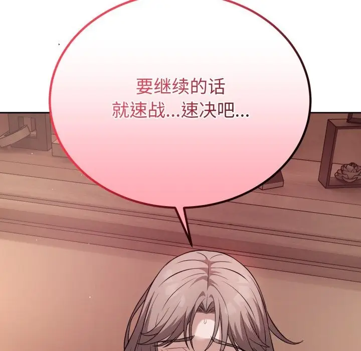 漫画《错位的星辰/今天也要加油》第10话第160张图