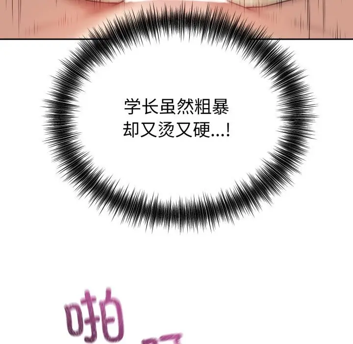 漫画《错位的星辰/今天也要加油》第10话第29张图