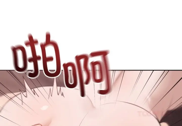 漫画《错位的星辰/今天也要加油》第10话第3张图