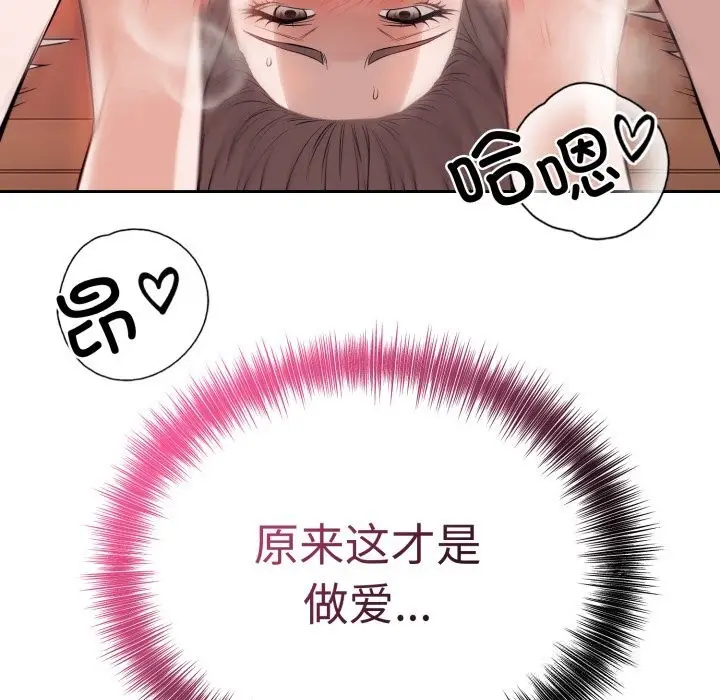 漫画《错位的星辰/今天也要加油》第10话第32张图