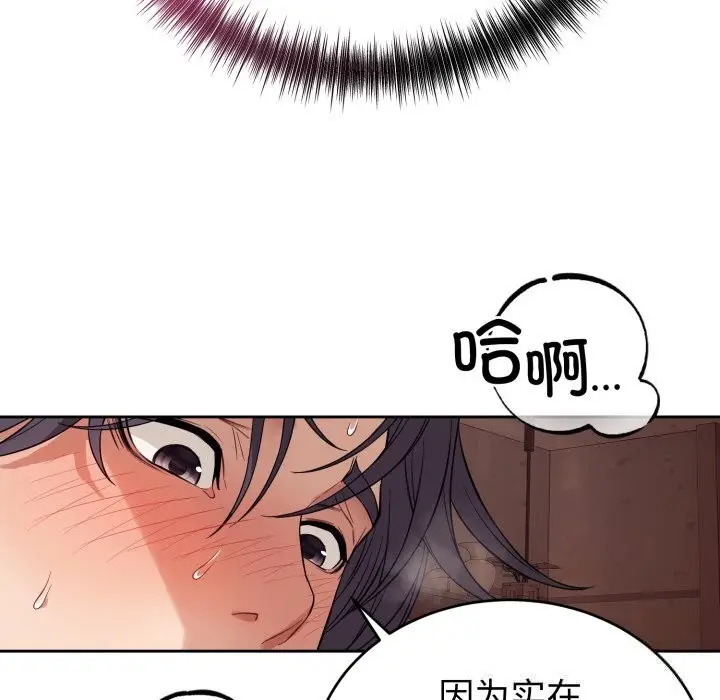 漫画《错位的星辰/今天也要加油》第10话第33张图