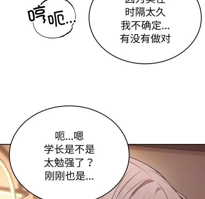 漫画《错位的星辰/今天也要加油》第10话第34张图